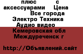 GoPro 3 плюс   Black с аксессуарами  › Цена ­ 14 000 - Все города Электро-Техника » Аудио-видео   . Кемеровская обл.,Междуреченск г.